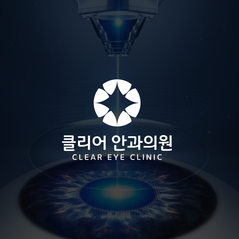 클리어안과의원
