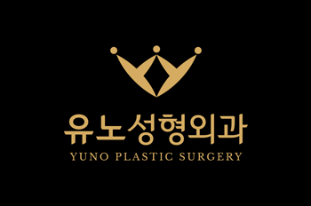 유노성형외과