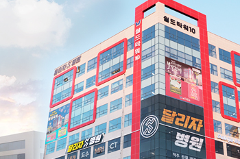 달리자병원