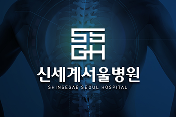신세계서울병원