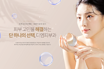 디엠피부과