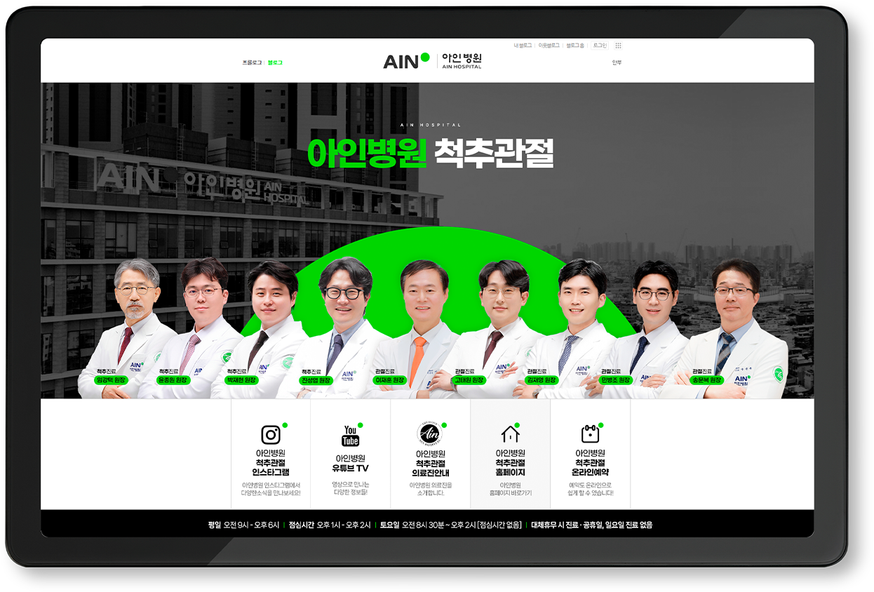 아인병원 척추관절입니다