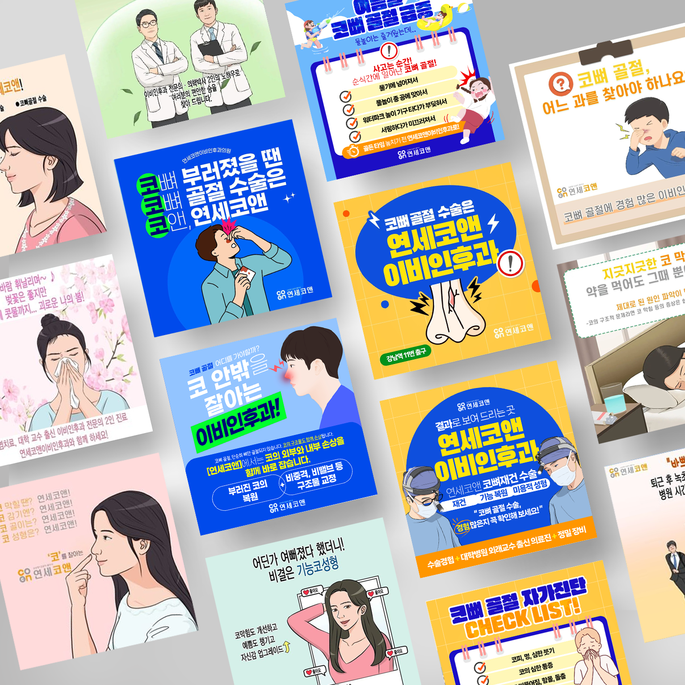 연세코앤이비인후과 대표블로그 및 SNS 채널