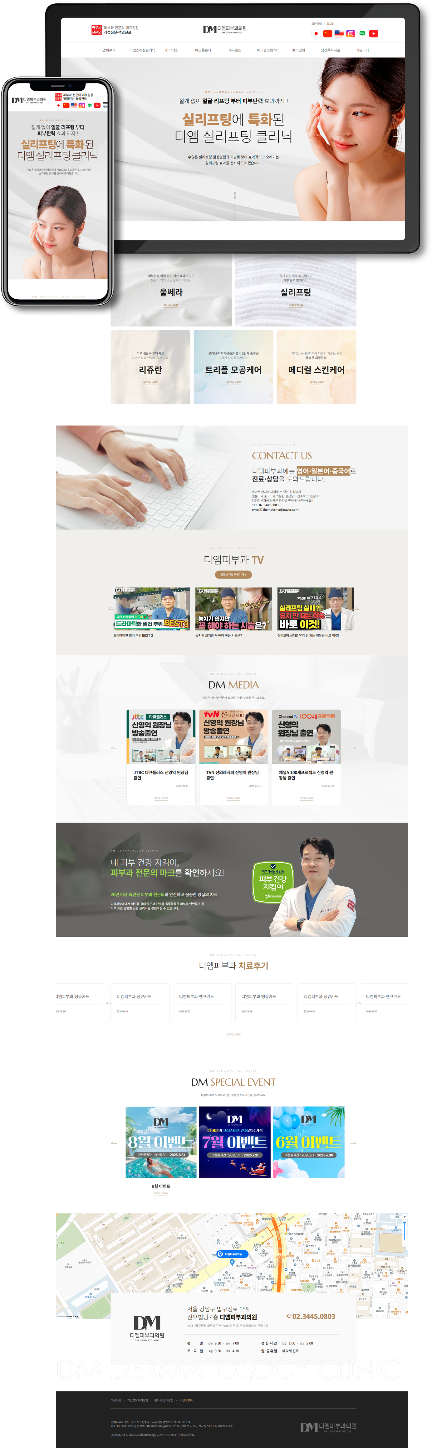 디엠피부과의원 홈페이지