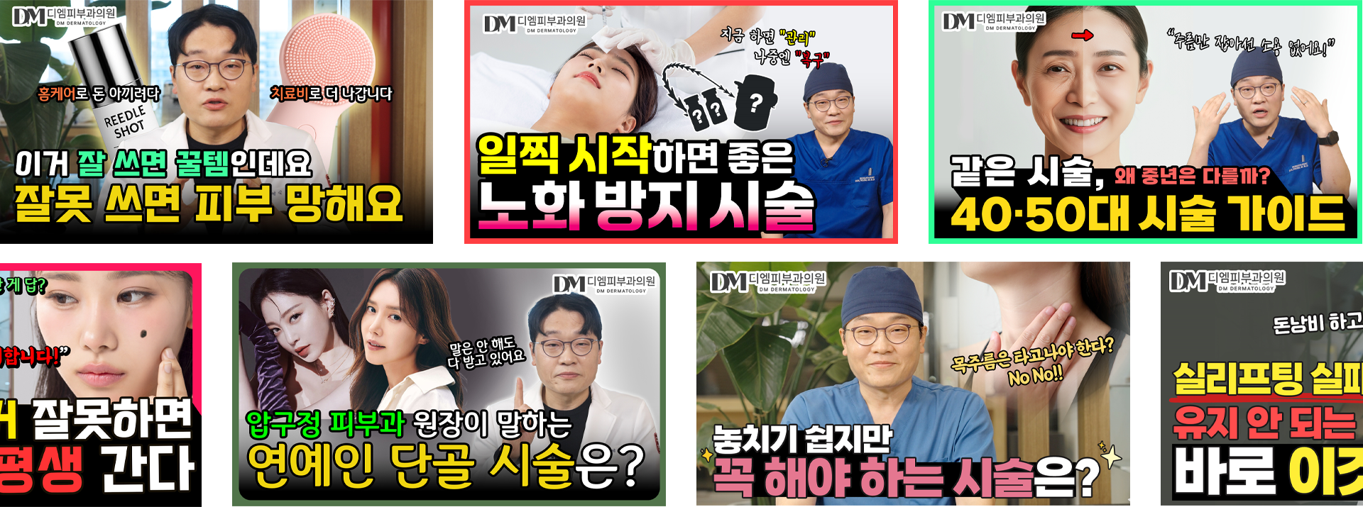 디엠피부과의원 홈페이지