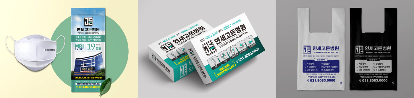 연세고든병원 패키지