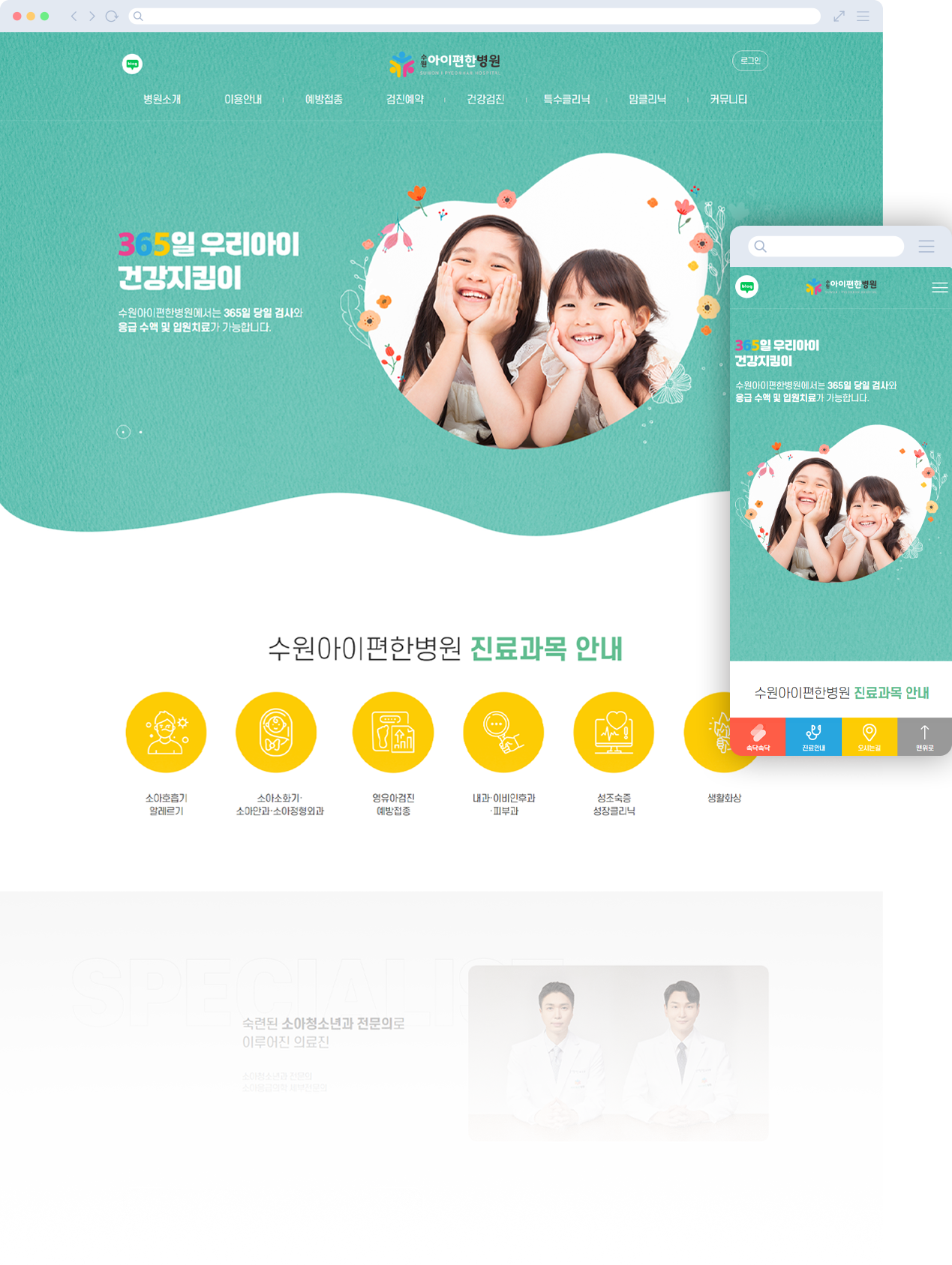 수원아이편한병원 홈페이지