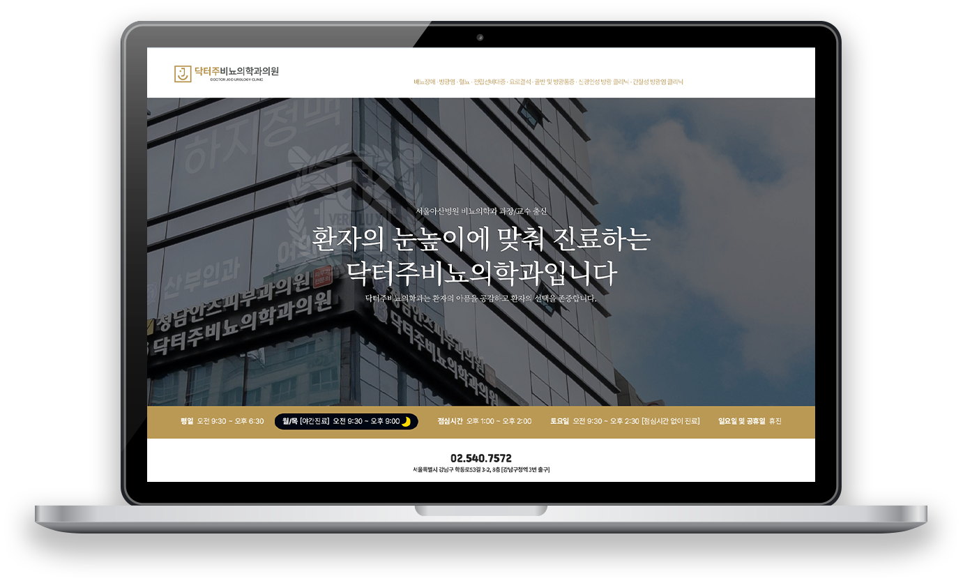 닥터주비뇨의학과입니다
