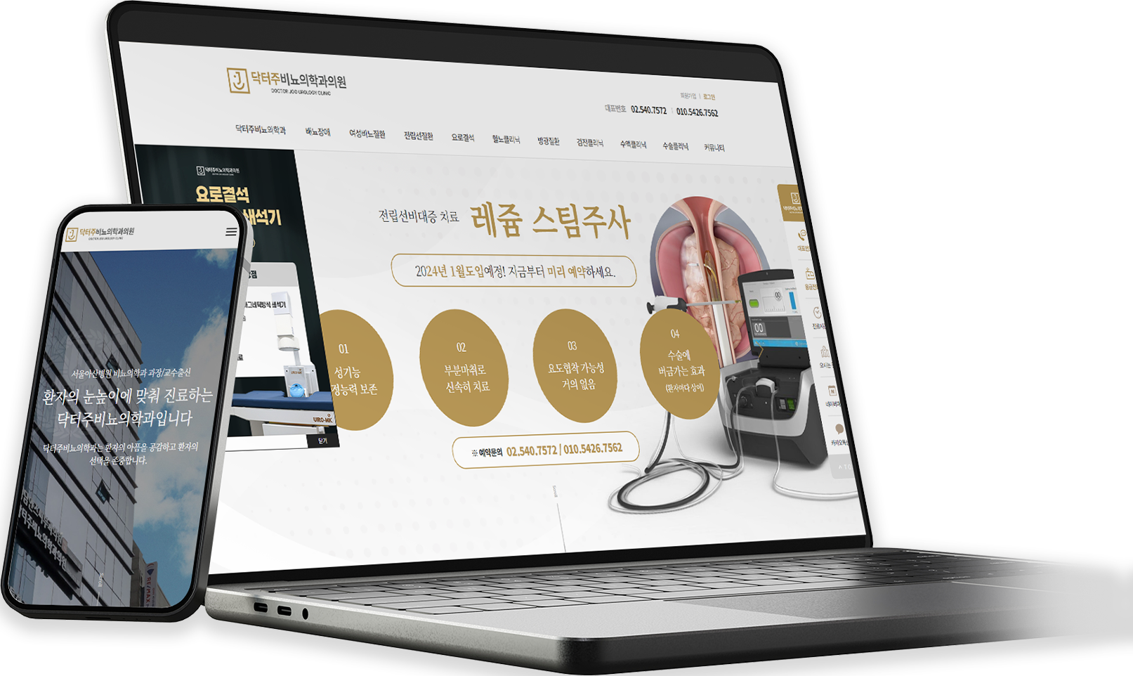 닥터주비뇨의학과 홈페이지
