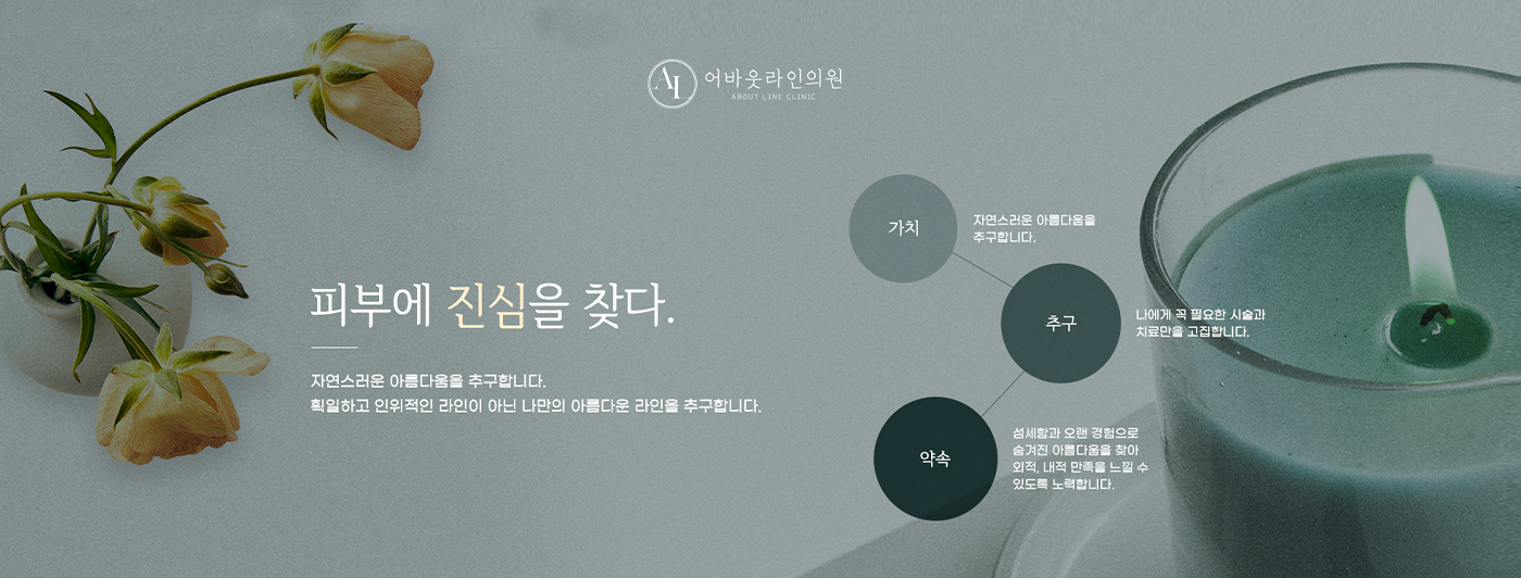 피부에진심을찾다