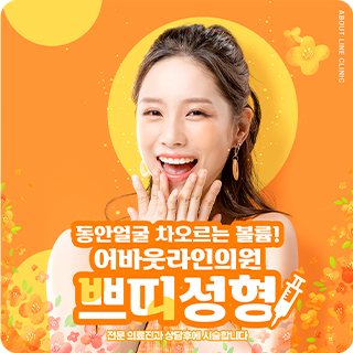 어바웃라인의원접수대