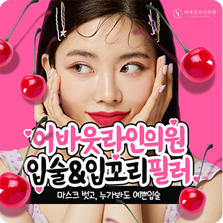 어바웃라인의원접수대