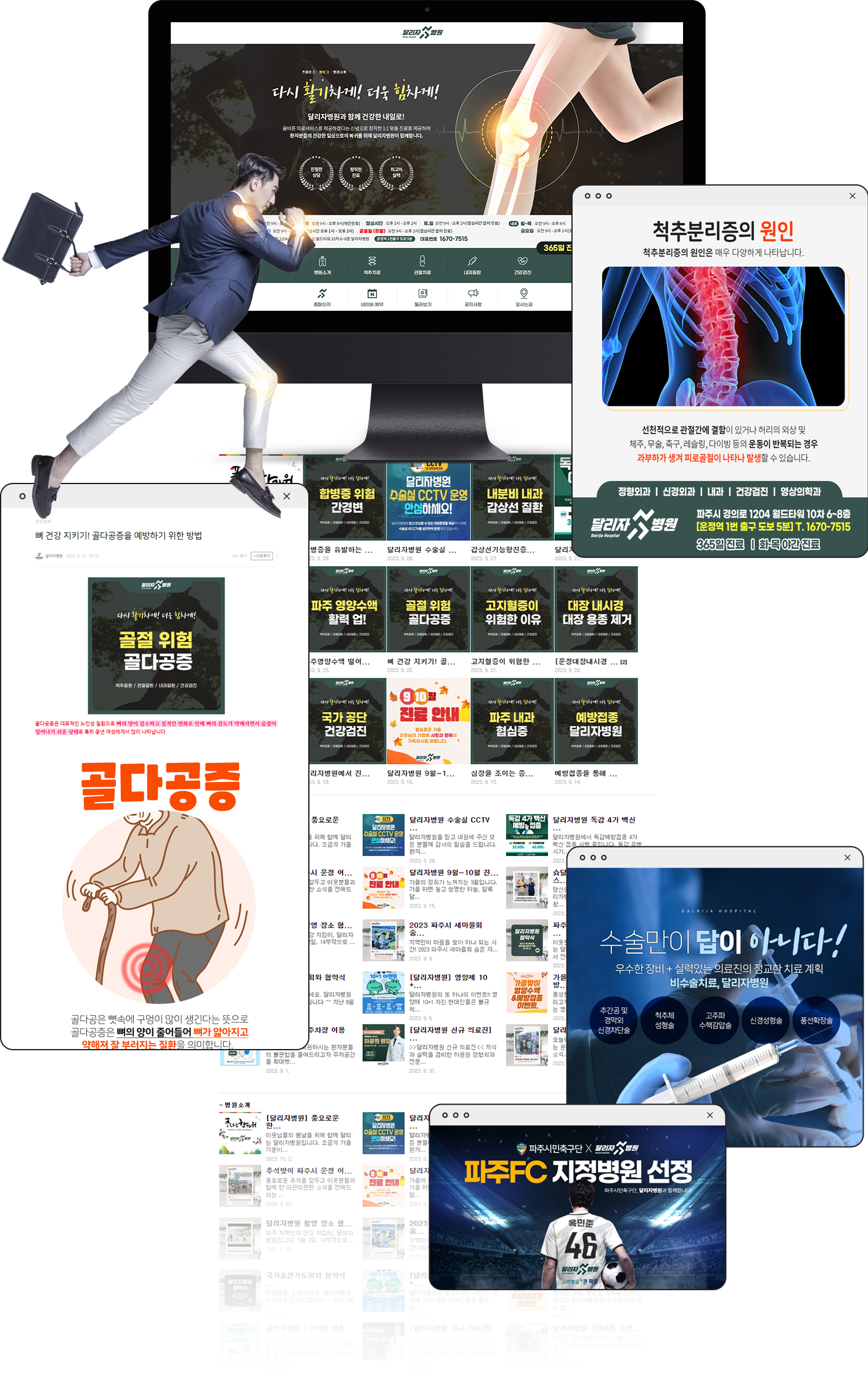달리자 병원 홈페이지 이미지