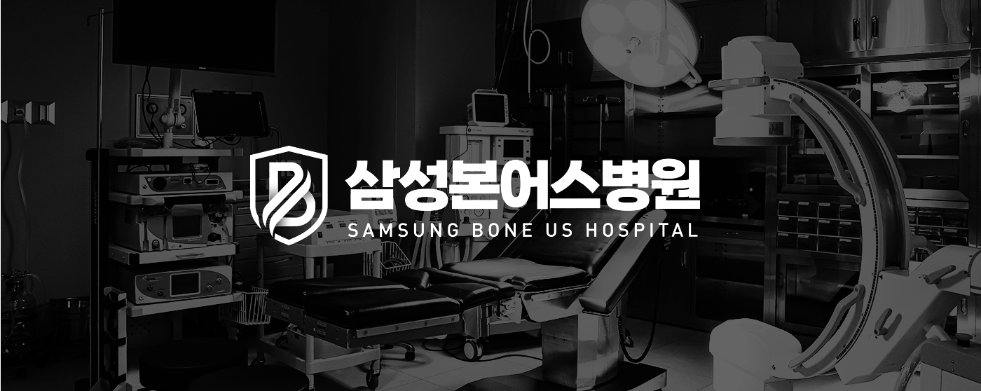 삼성본어스병원