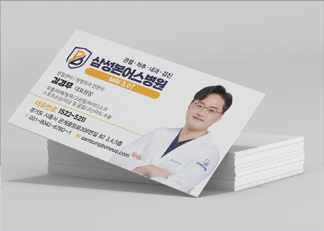 병원 명함