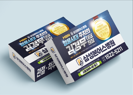 병원 홍보물