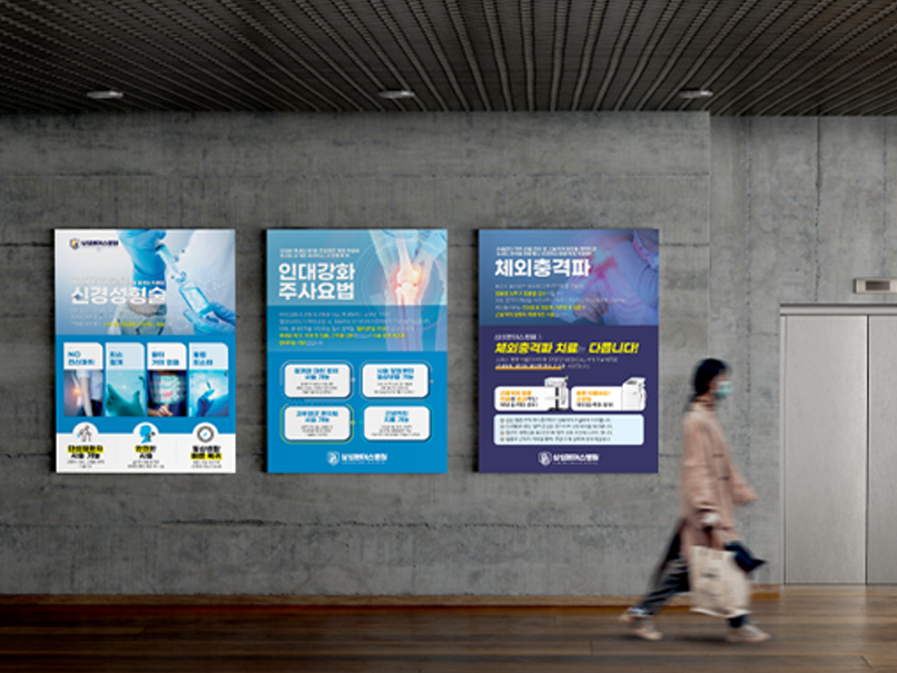 병원 홍보 포스터